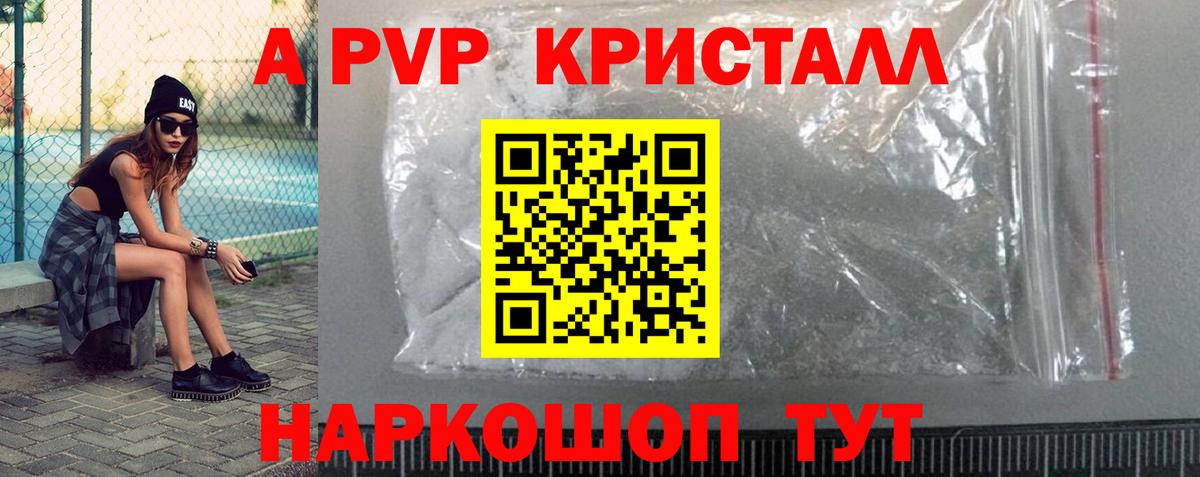 A PVP Соль Белореченск