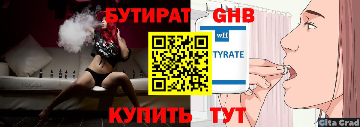 Белореченск  Бутират 99%  БУТИРАТ  Вход с VPN 