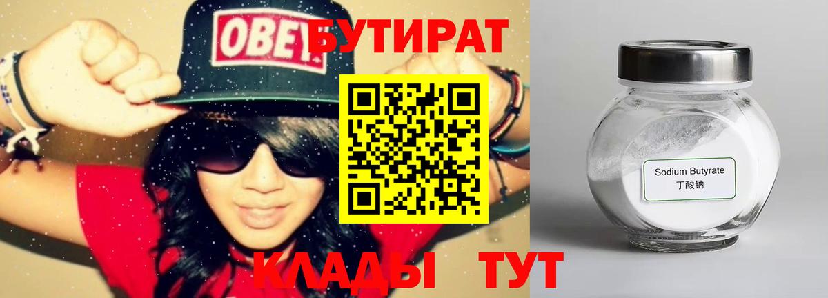 Бутират оксибутират Белореченск