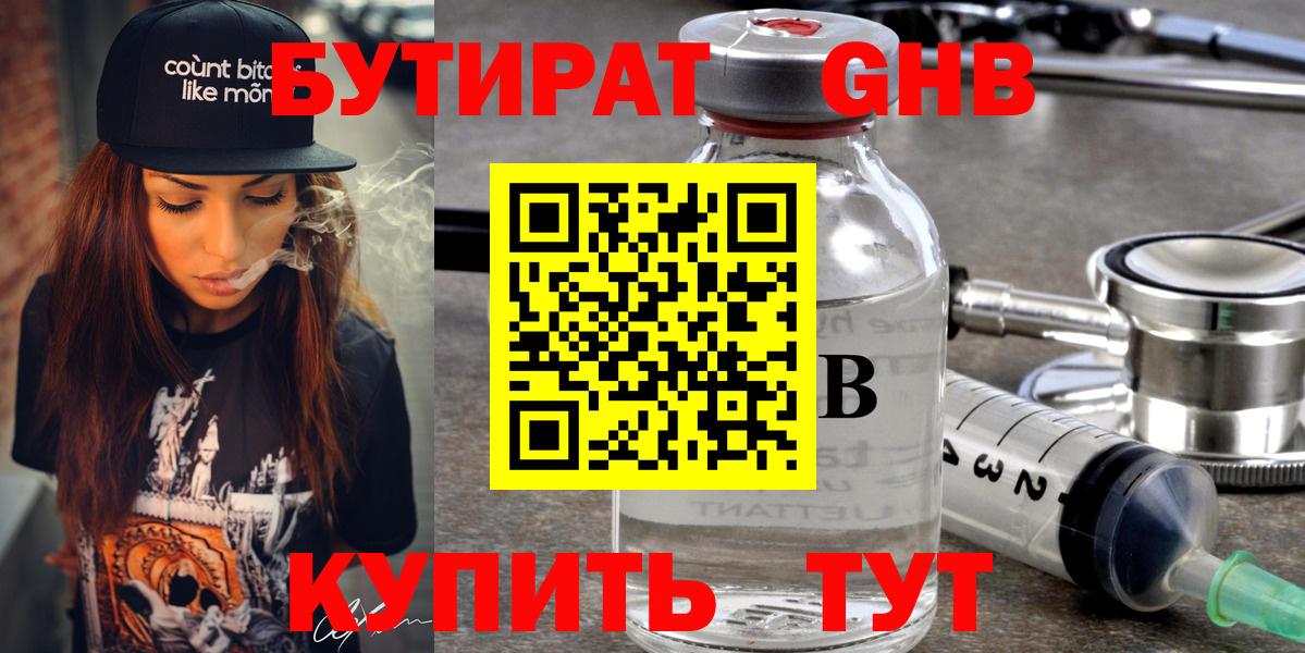 БУТИРАТ бутандиол  Белореченск 