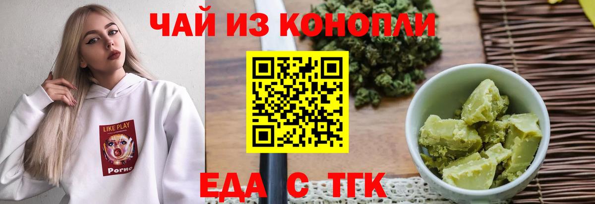 Белореченск  Cannafood конопля  Вход с VPN 