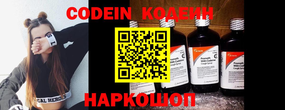 Кодеиновый сироп Lean Purple Drank  Вход с VPN  Белореченск 