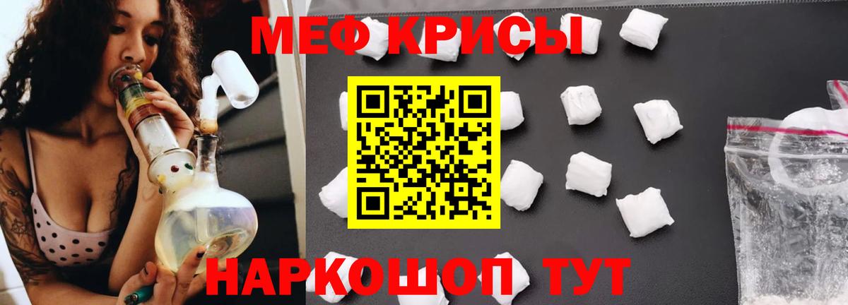 Меф  Белореченск