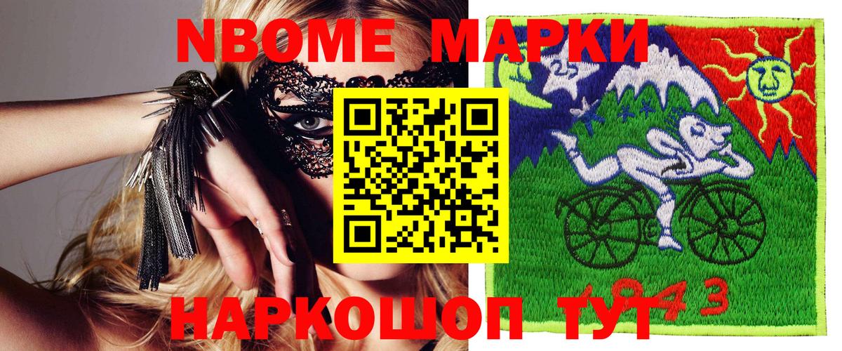Марки NBOMe  Марки N-bome 1,8мг  Белореченск  Марки N-bome 1,8мг 